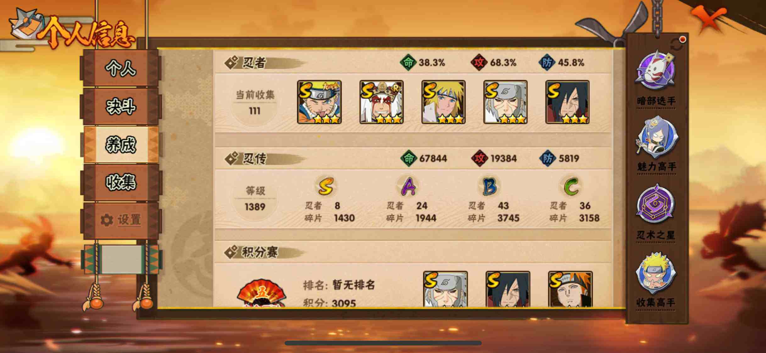 HYJM419563火影忍者账号详情图7