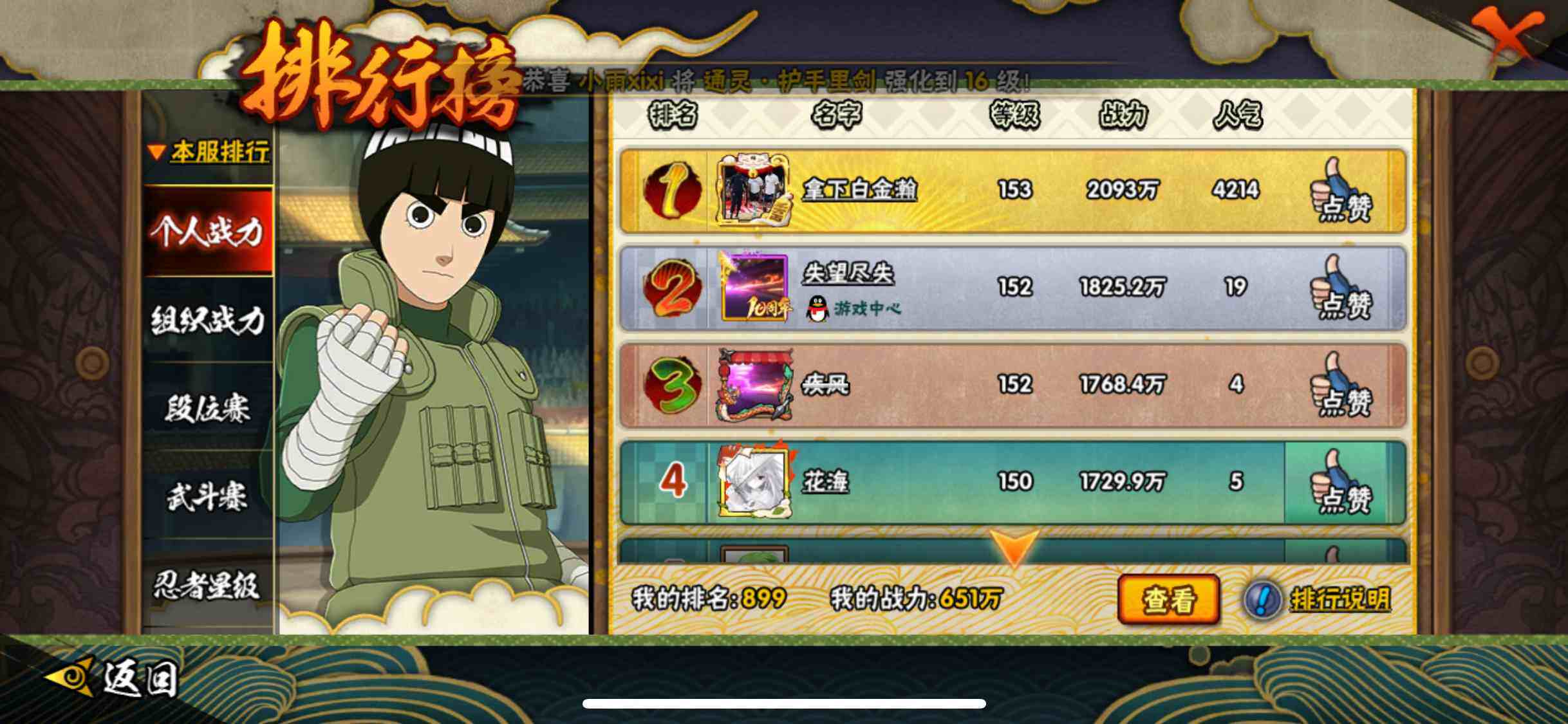 HYJM419563火影忍者账号详情图17