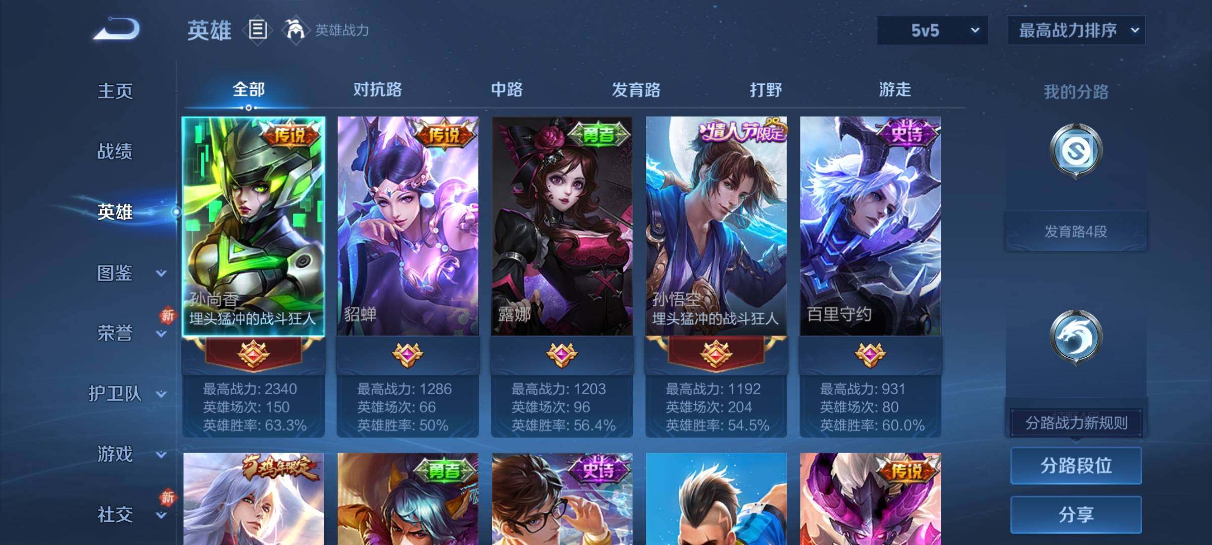 WZCMY4220015王者荣耀账号详情图3