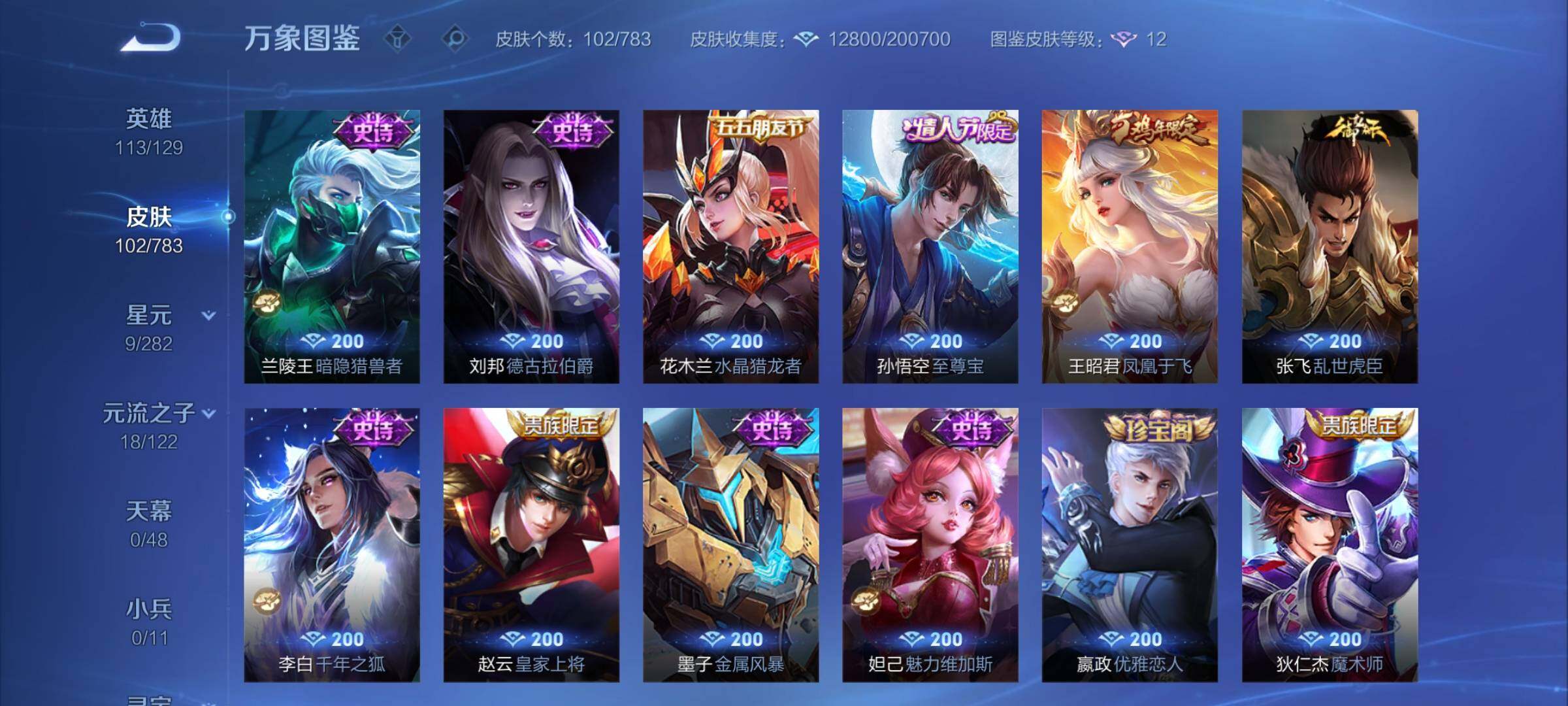 WZCMY4220015王者荣耀账号详情图7