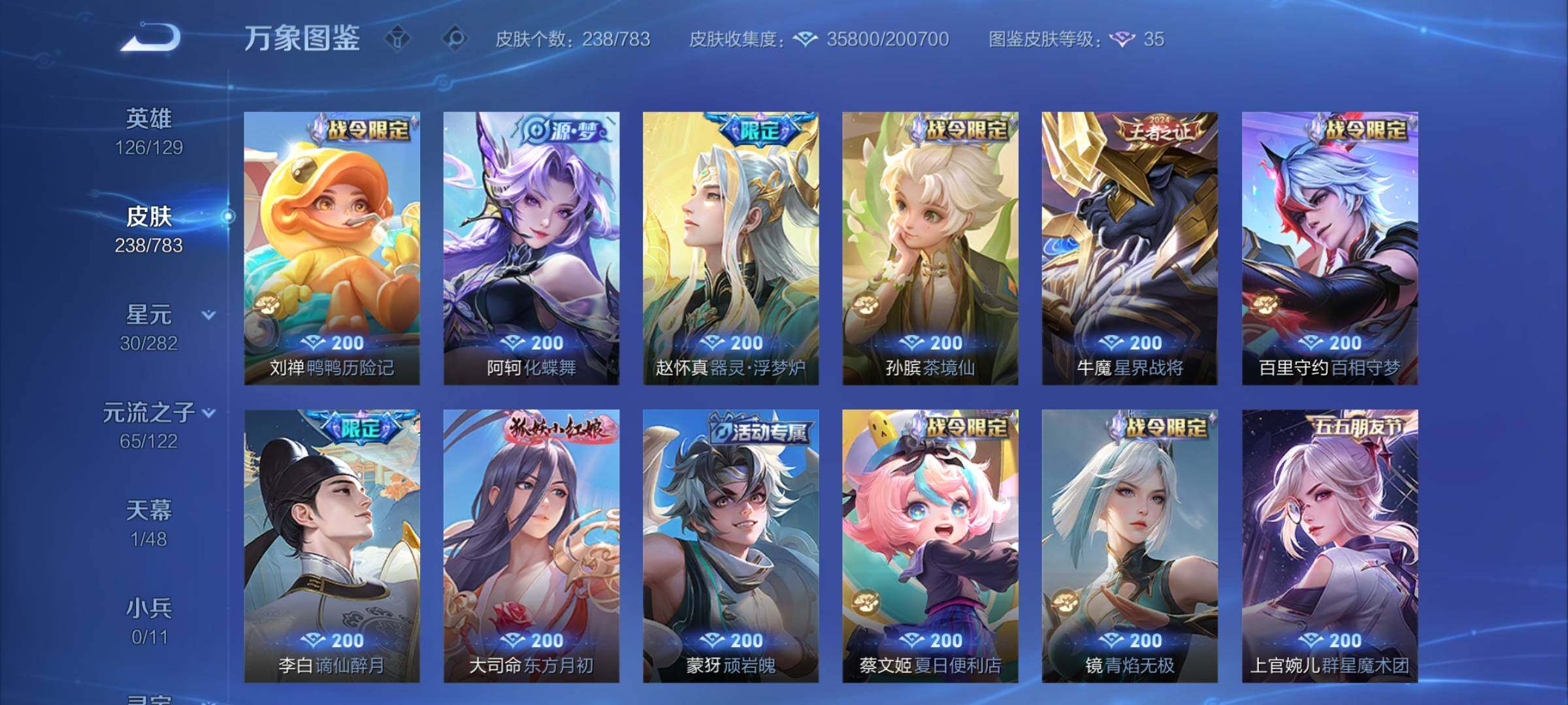 WZCMY4220018王者荣耀账号详情图8