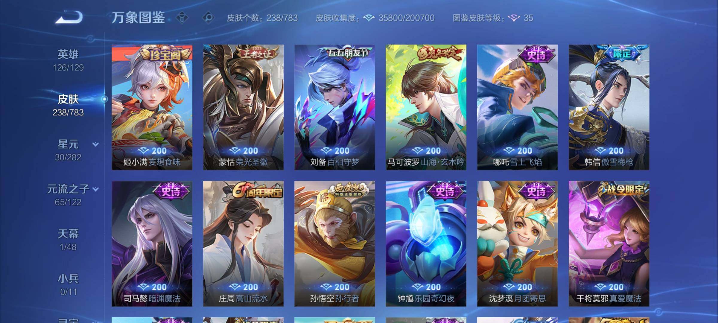 WZCMY4220018王者荣耀账号详情图9