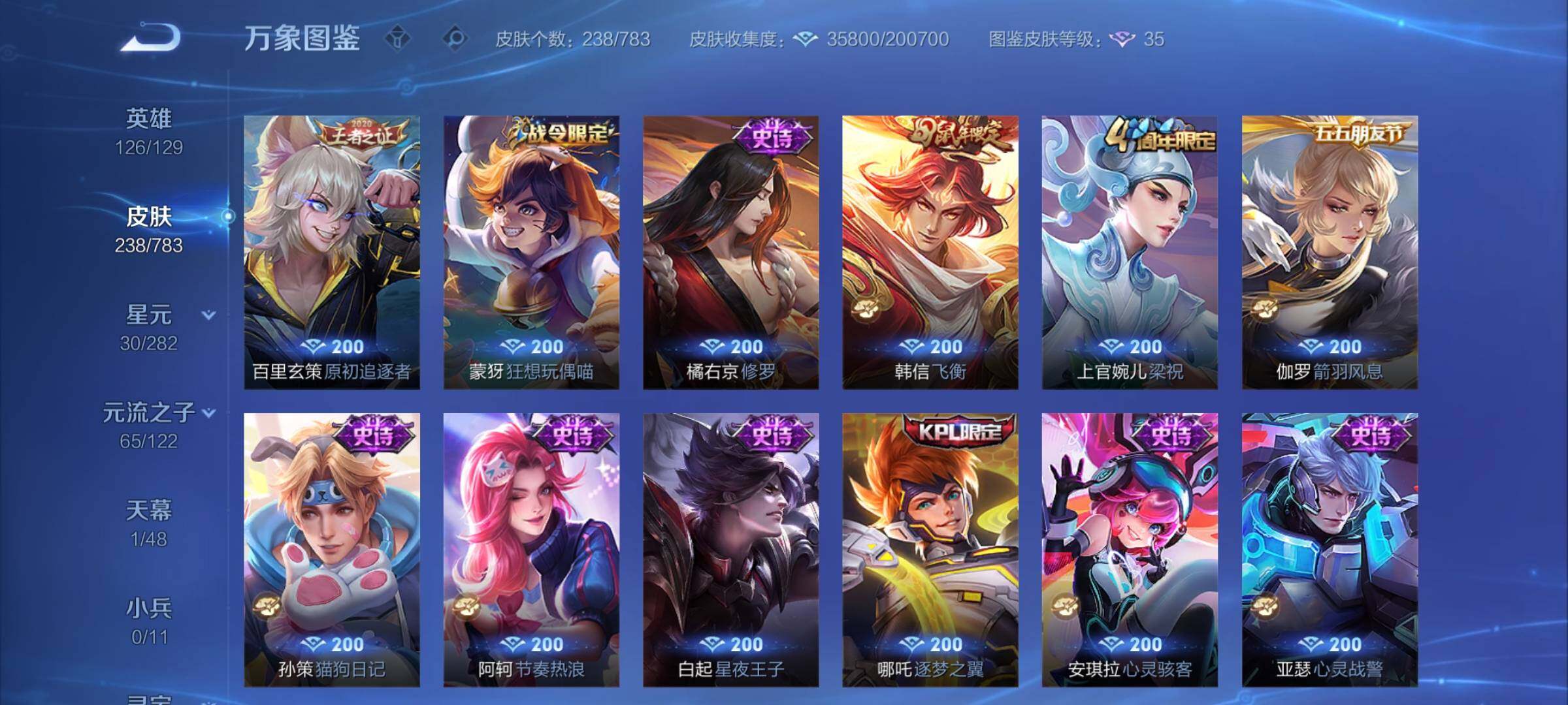 WZCMY4220018王者荣耀账号详情图10