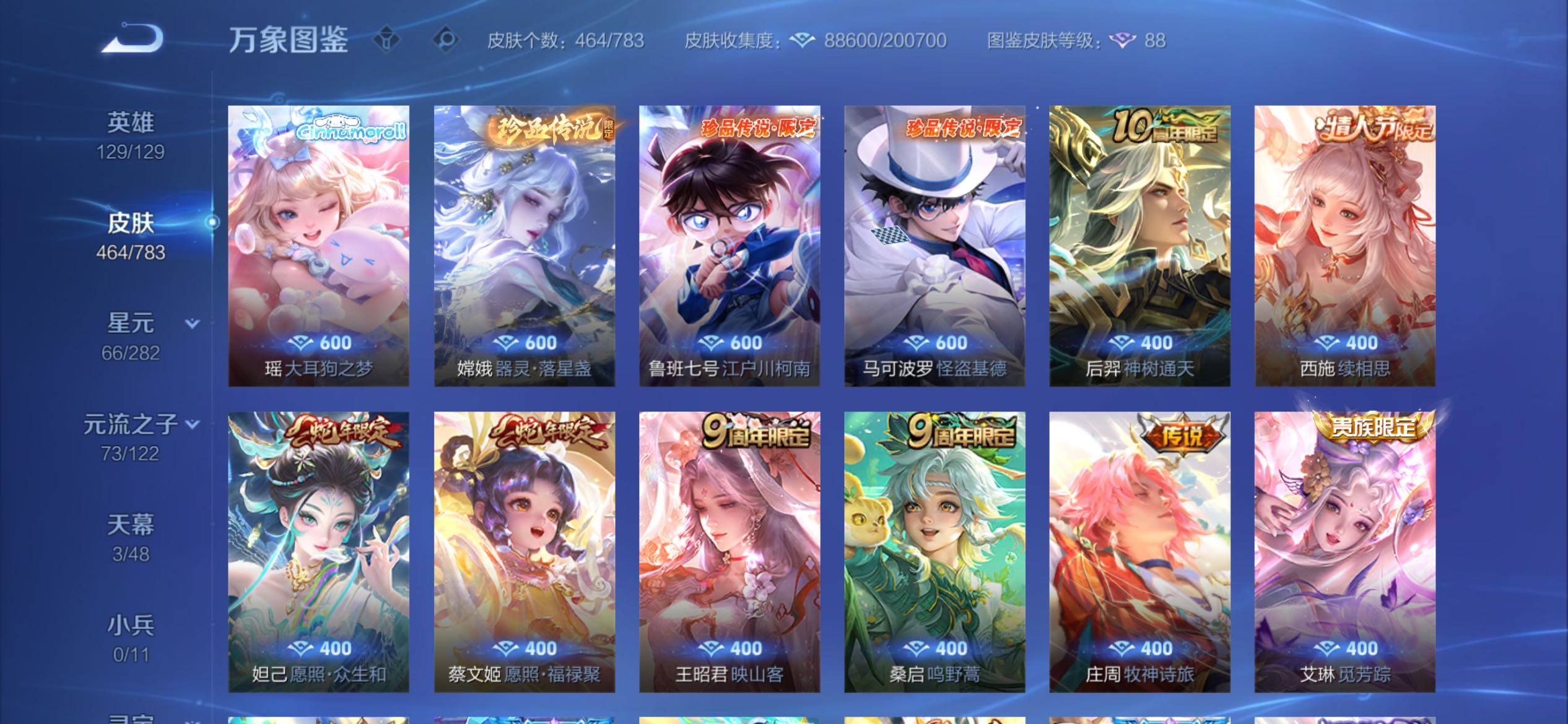 WZCMY4220836王者荣耀账号详情图12