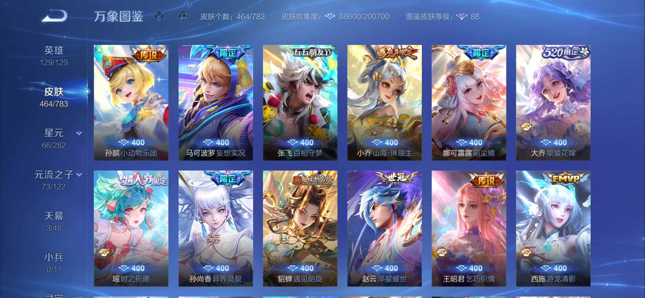 WZCMY4220836王者荣耀账号详情图13