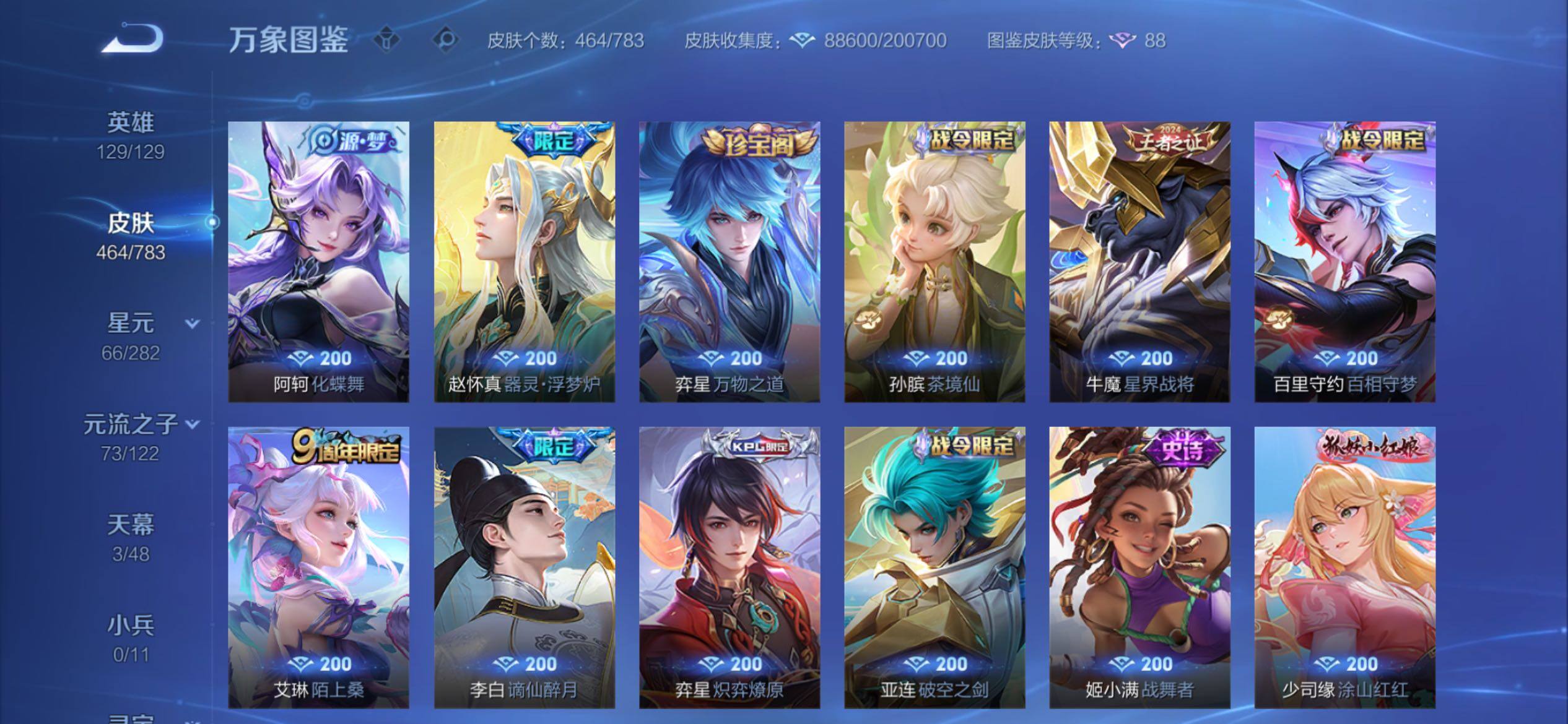 WZCMY4220836王者荣耀账号详情图17