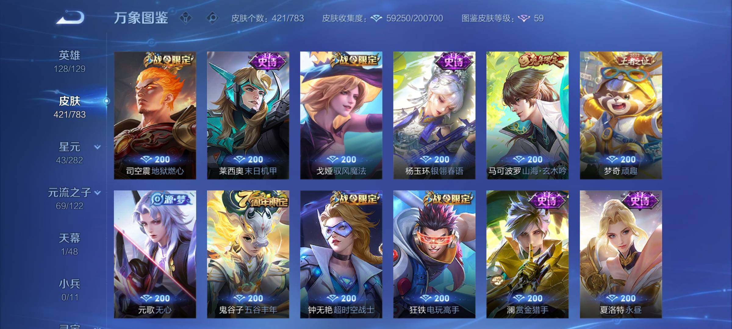 WZCMY4221250王者荣耀账号详情图10