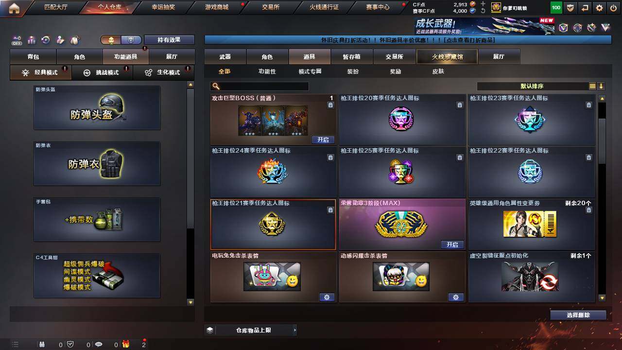 CFCMW460701穿越火线账号详情图21 CFCMW460701穿越火线账号详情图21