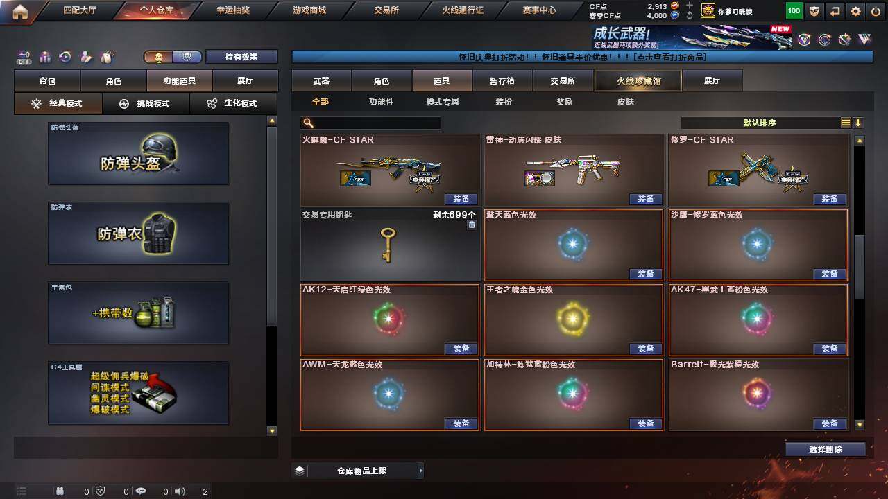 CFCMW460701穿越火线账号详情图29 CFCMW460701穿越火线账号详情图29