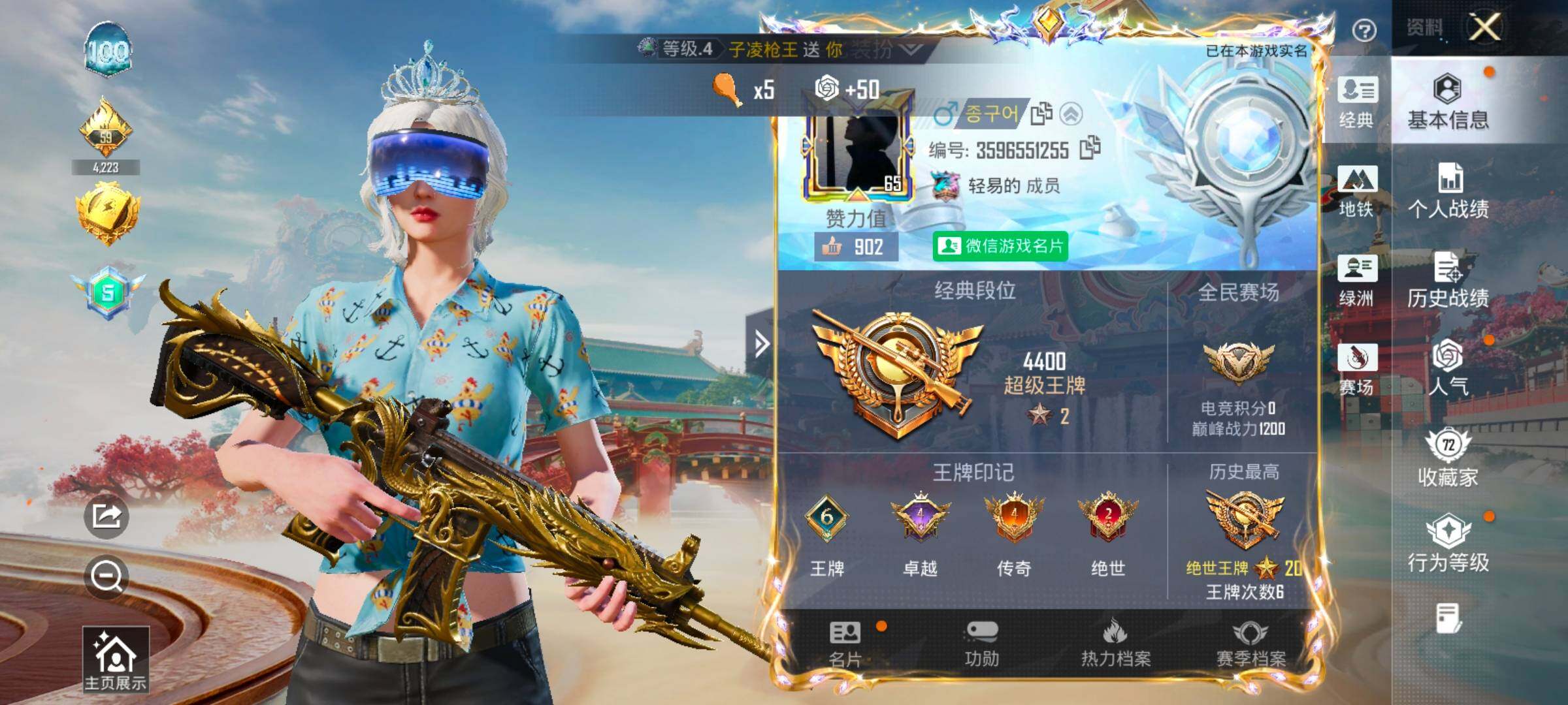 HPLX4144001和平精英账号详情图2