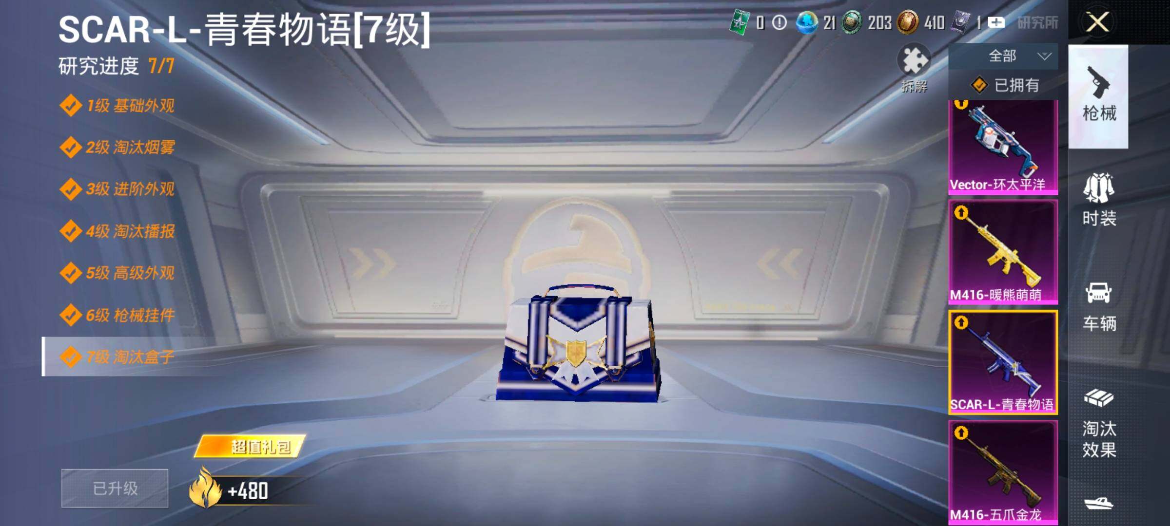 HPLX4144001和平精英账号详情图22