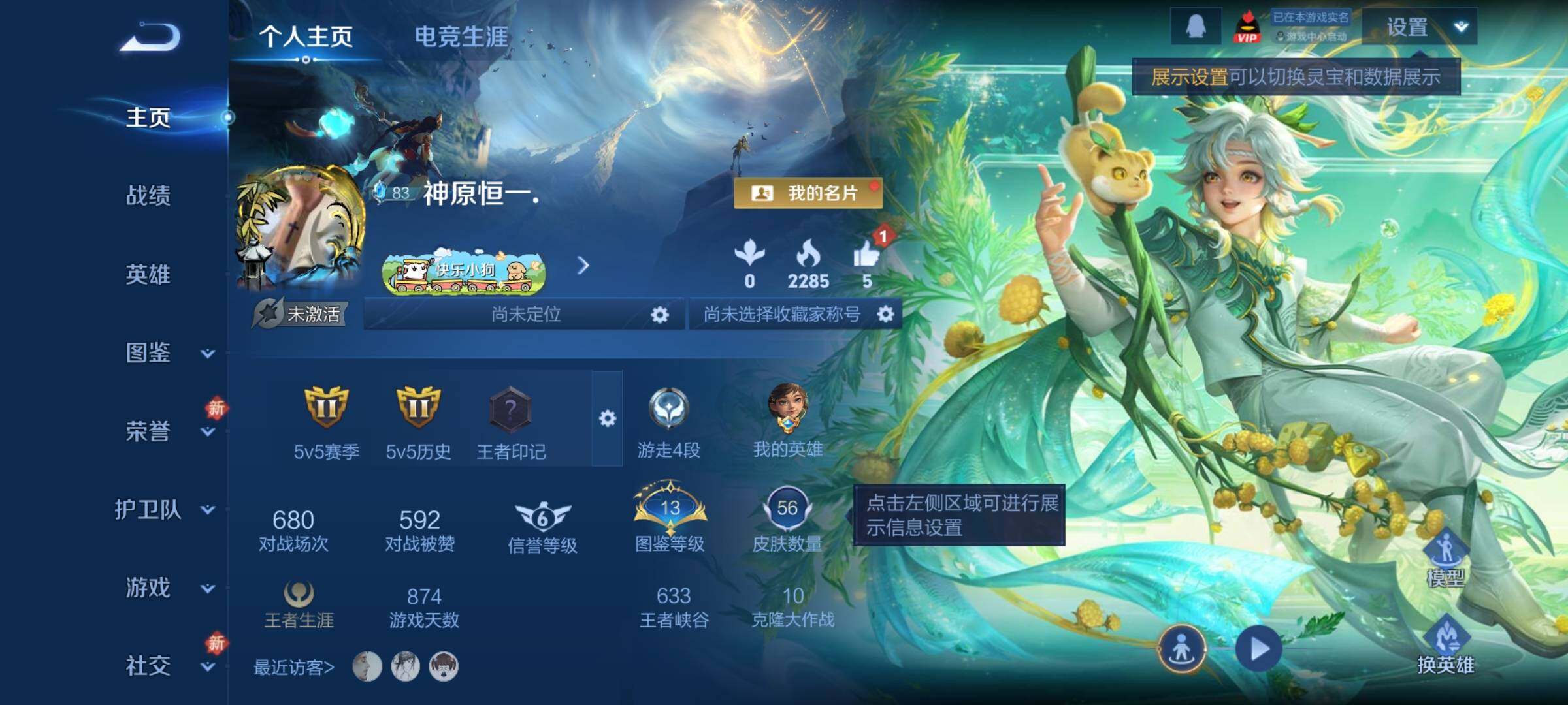 WZCMY4220025王者荣耀账号详情图2