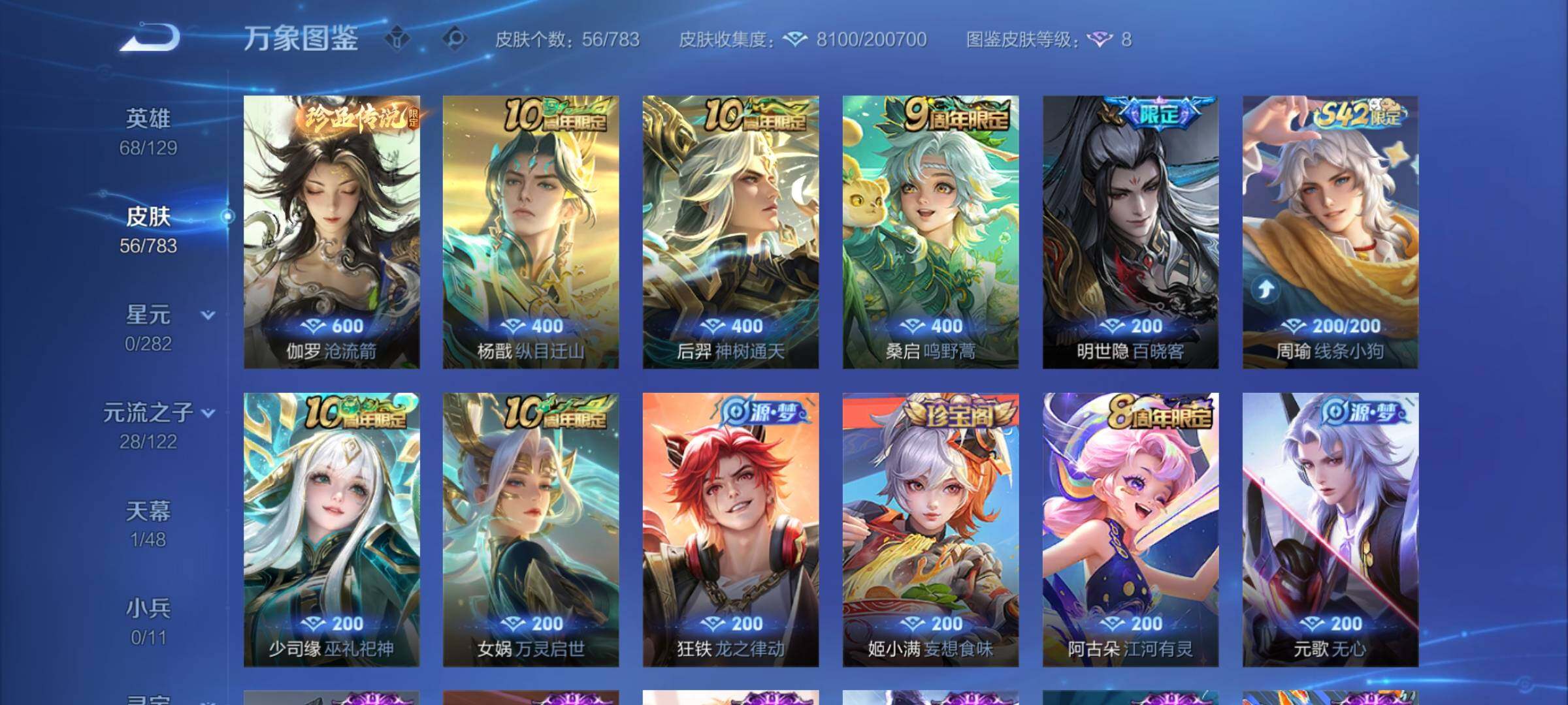 WZCMY4220025王者荣耀账号详情图6