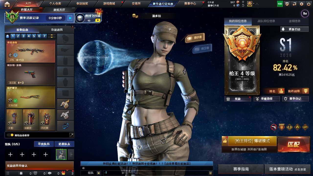 CFCMW460704穿越火线账号详情图3 CFCMW460704穿越火线账号详情图3