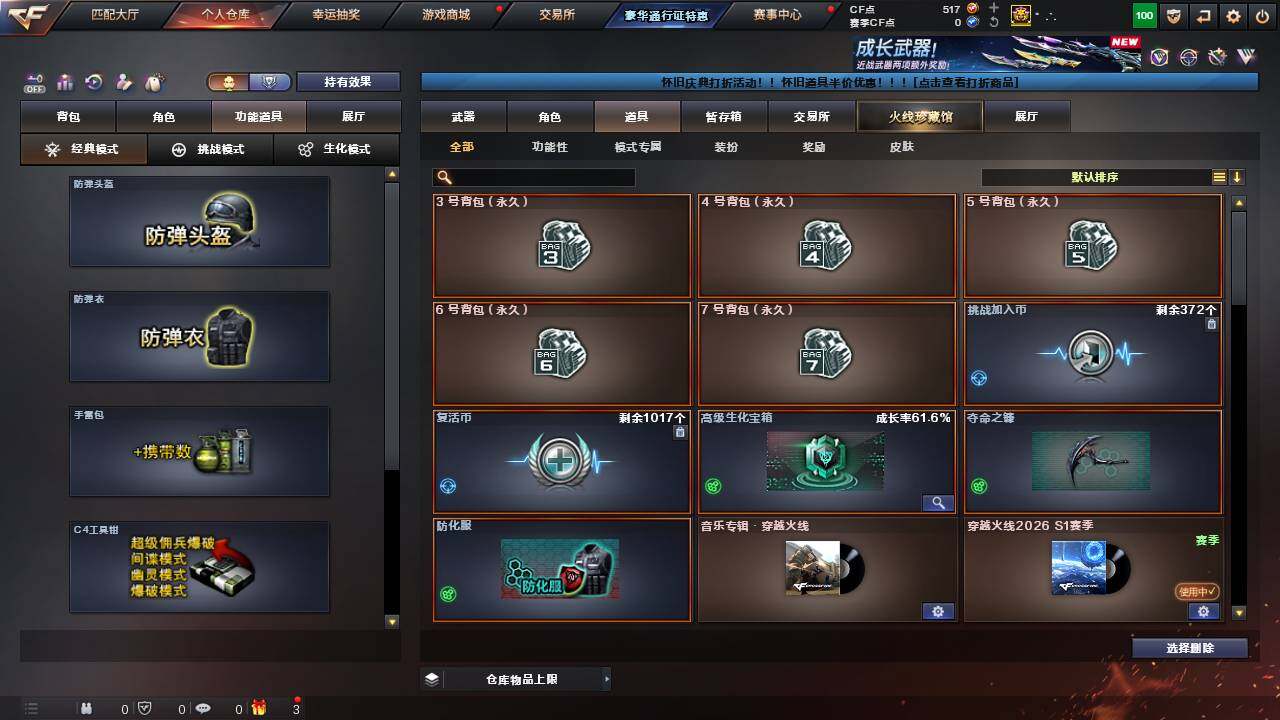 CFCMW460704穿越火线账号详情图6 CFCMW460704穿越火线账号详情图6