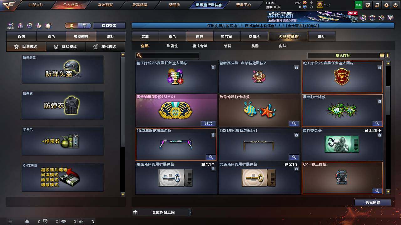 CFCMW460704穿越火线账号详情图7 CFCMW460704穿越火线账号详情图7