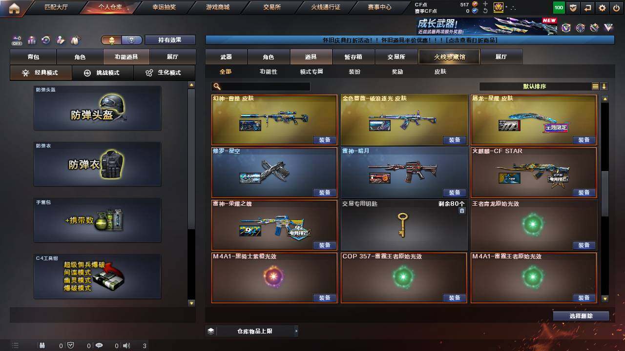 CFCMW460704穿越火线账号详情图9 CFCMW460704穿越火线账号详情图9