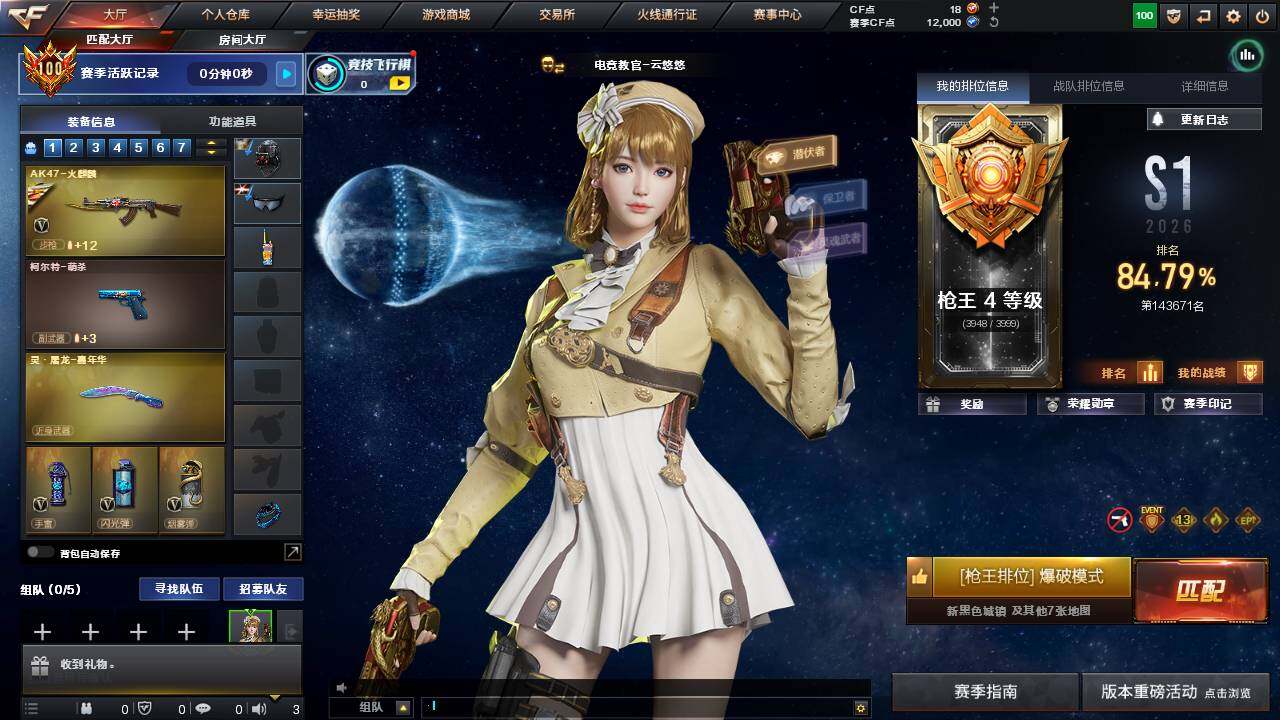 CFCMW460707穿越火线账号详情图4