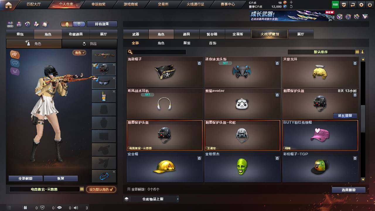 CFCMW460707穿越火线账号详情图7