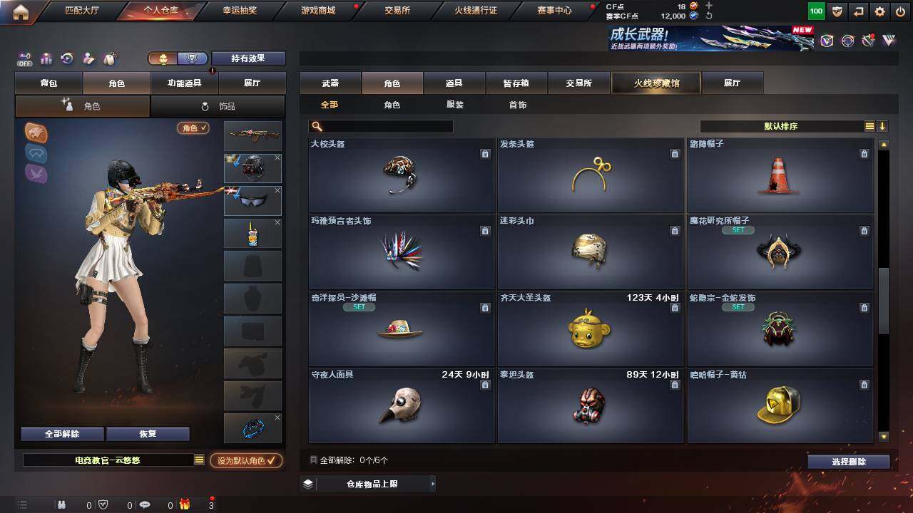 CFCMW460707穿越火线账号详情图8