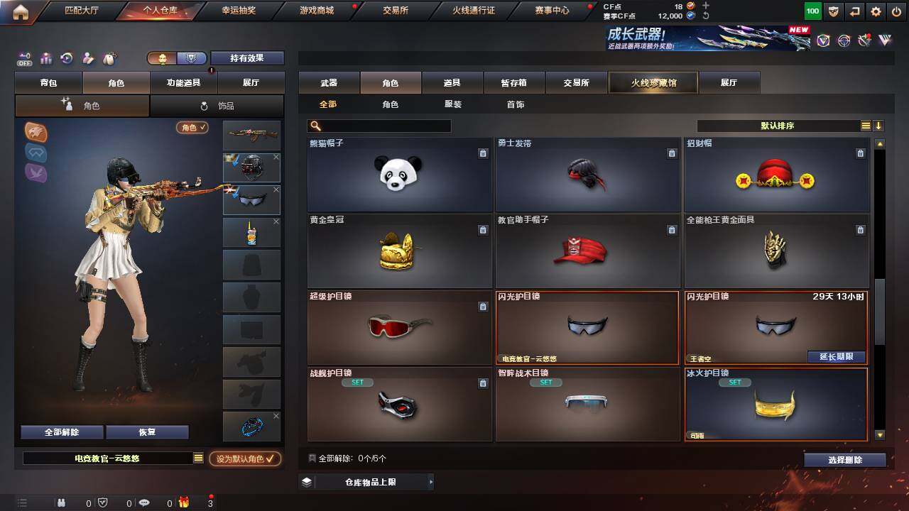 CFCMW460707穿越火线账号详情图9