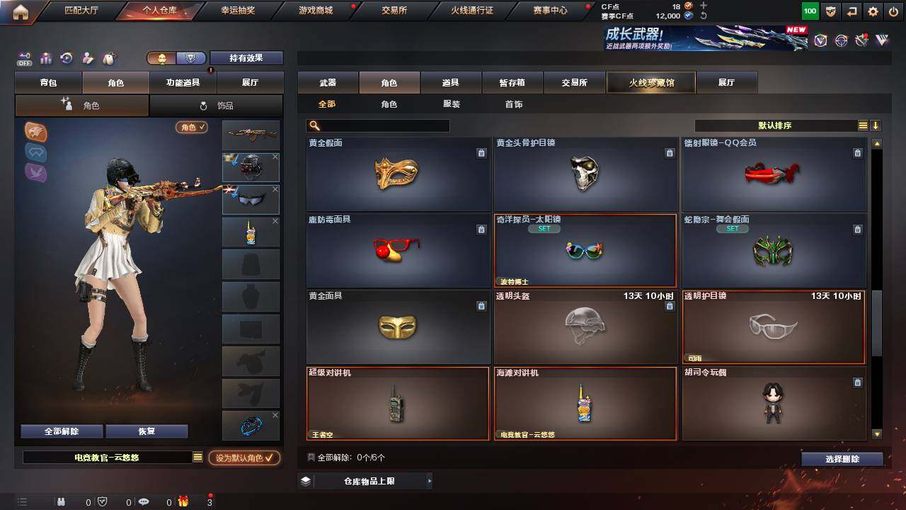 CFCMW460707穿越火线账号详情图10