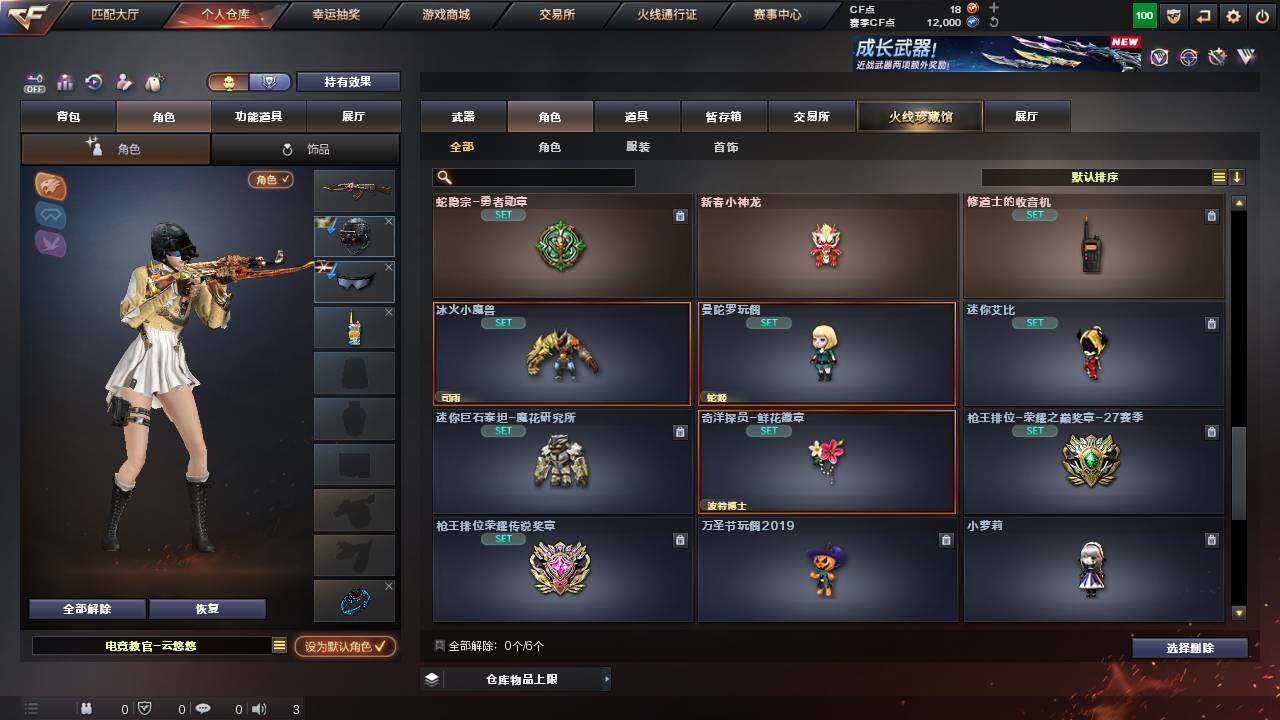 CFCMW460707穿越火线账号详情图11