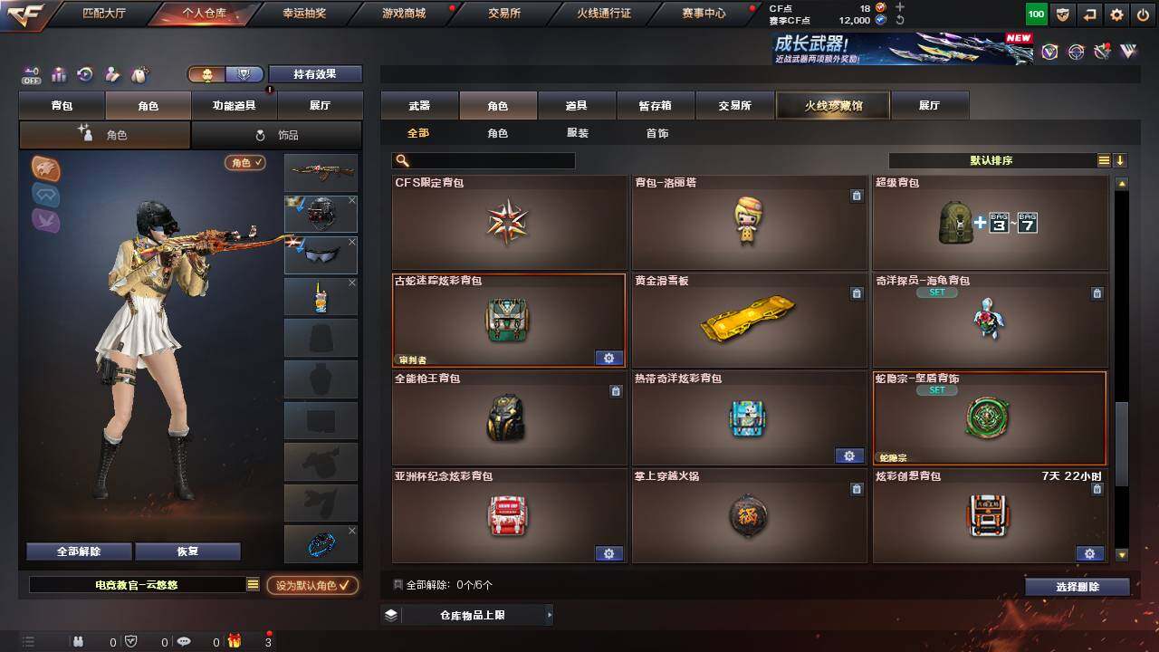 CFCMW460707穿越火线账号详情图12