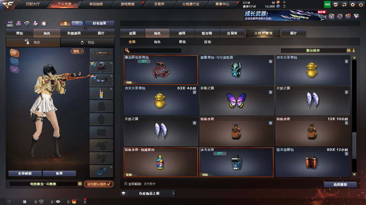 CFCMW460707穿越火线账号详情图13