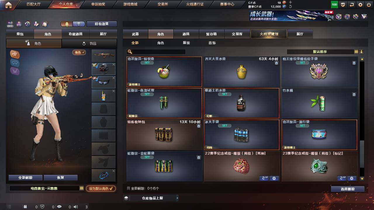 CFCMW460707穿越火线账号详情图14