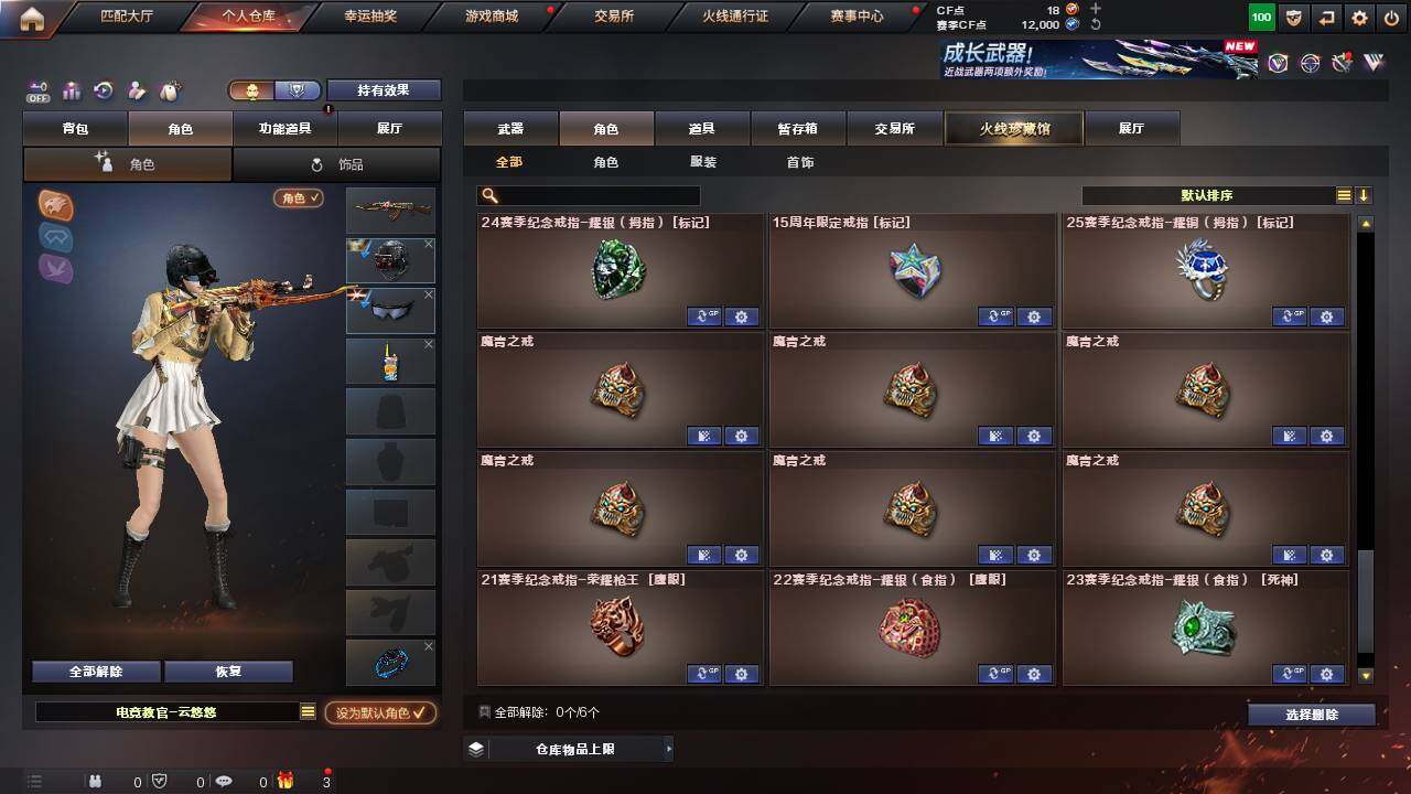 CFCMW460707穿越火线账号详情图15