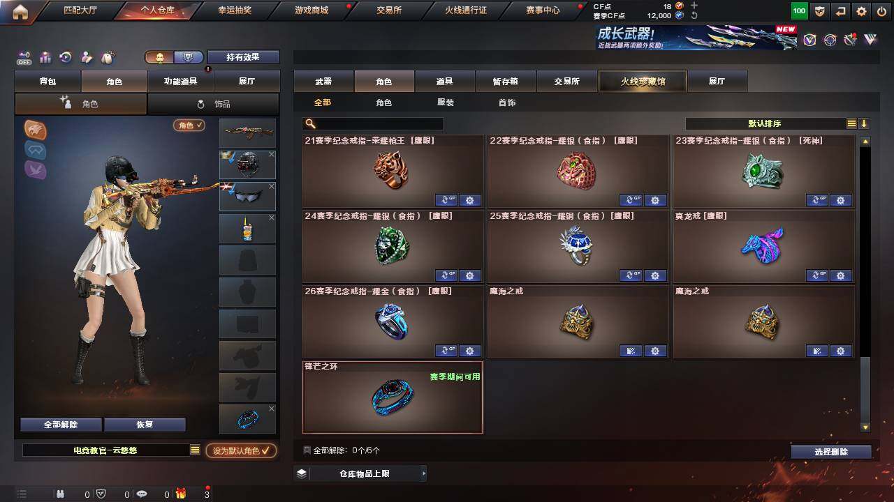 CFCMW460707穿越火线账号详情图16