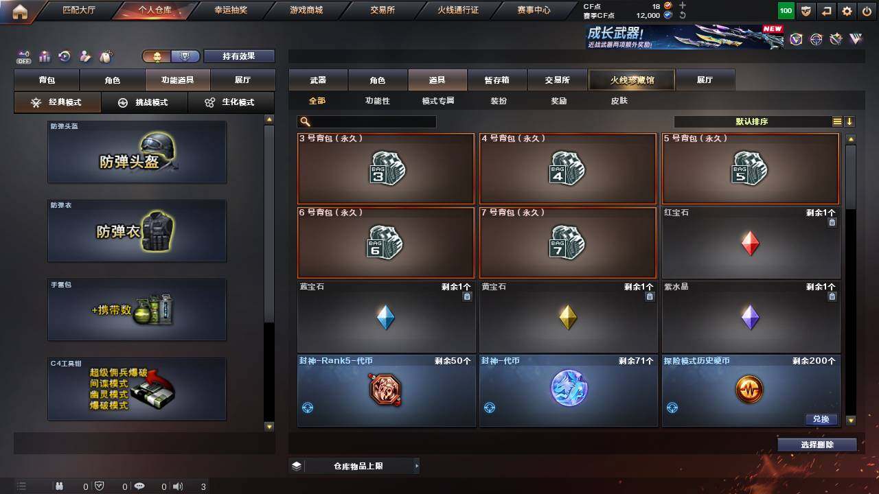 CFCMW460707穿越火线账号详情图17