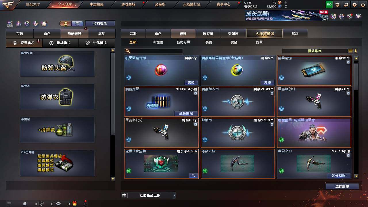 CFCMW460707穿越火线账号详情图18