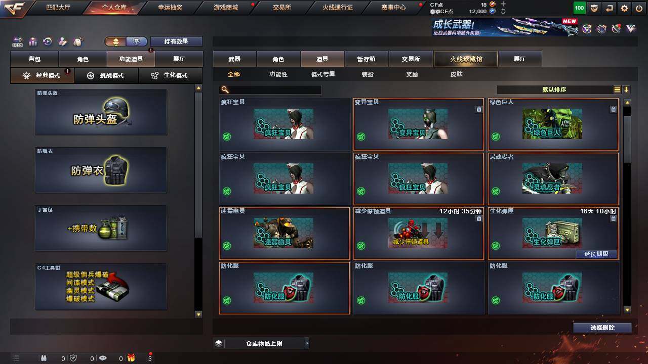 CFCMW460707穿越火线账号详情图19