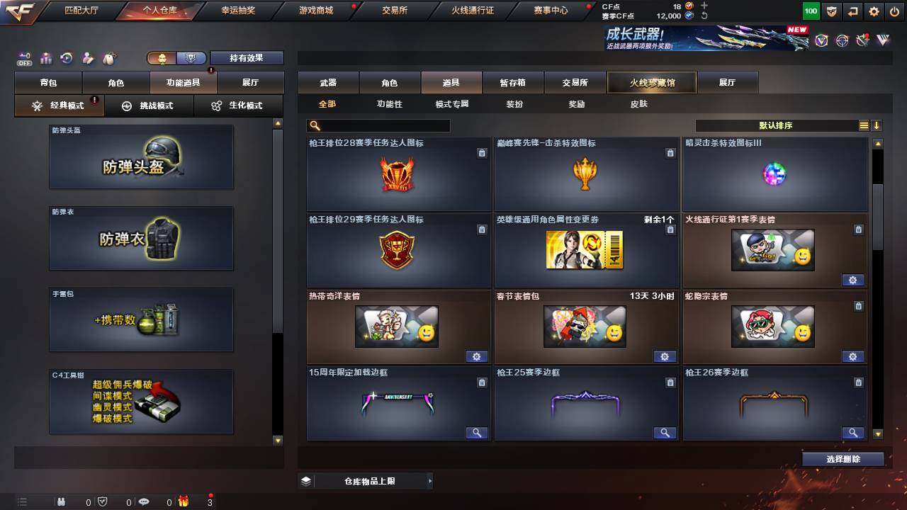 CFCMW460707穿越火线账号详情图20