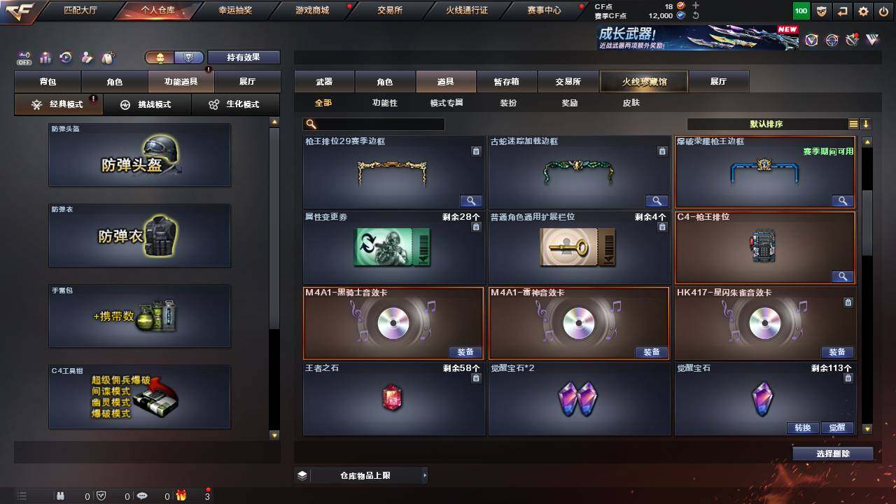 CFCMW460707穿越火线账号详情图21