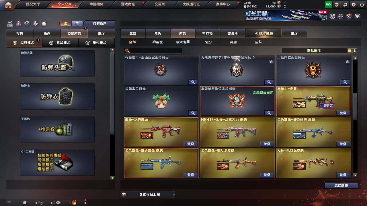 CFCMW460707穿越火线账号详情图22