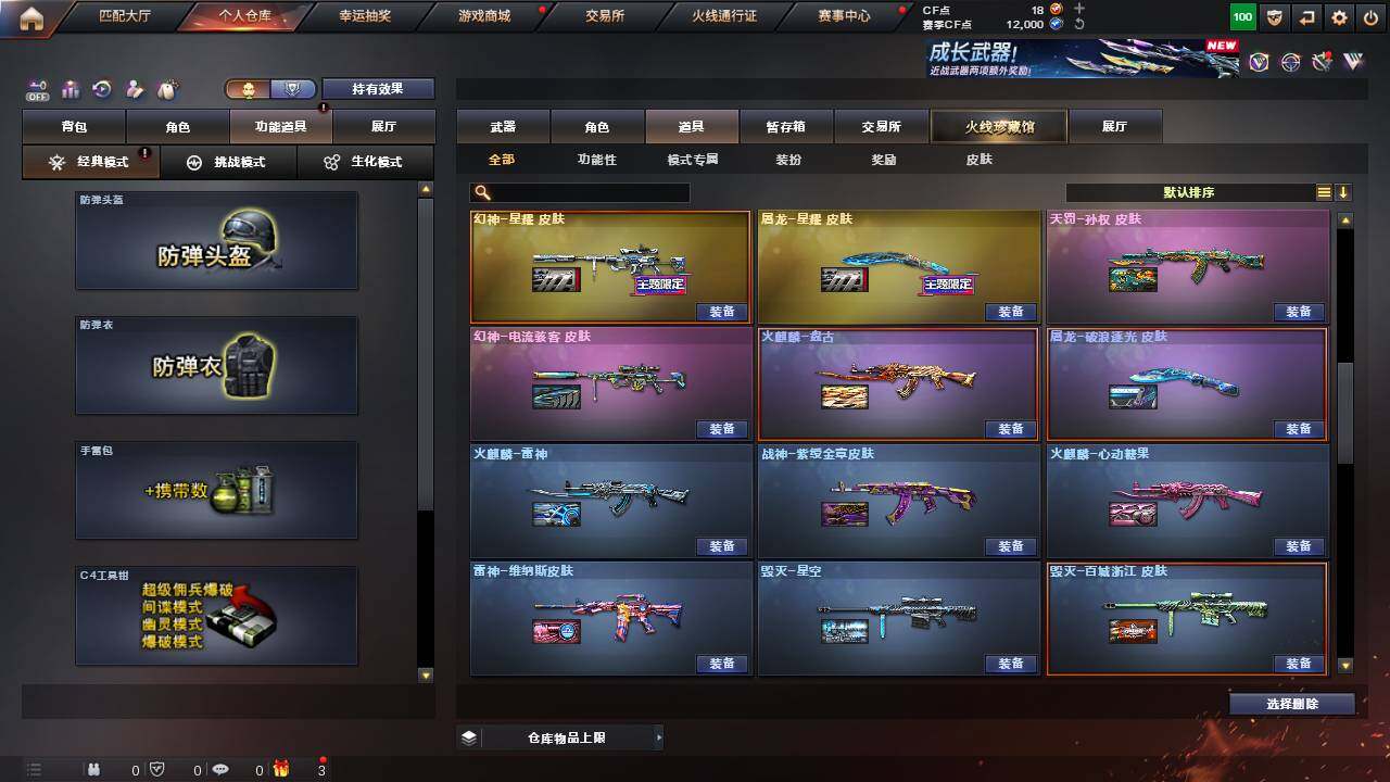 CFCMW460707穿越火线账号详情图23