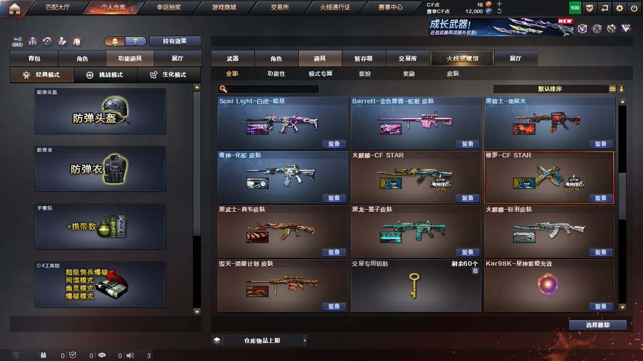 CFCMW460707穿越火线账号详情图24