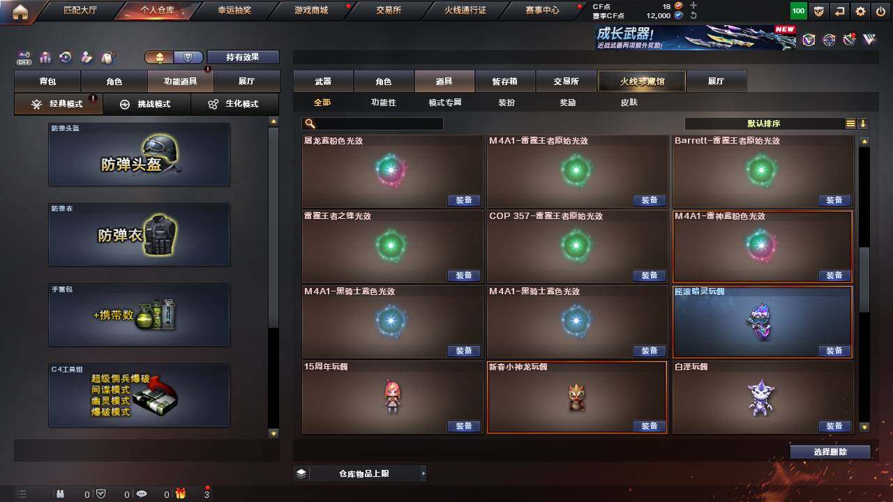 CFCMW460707穿越火线账号详情图25