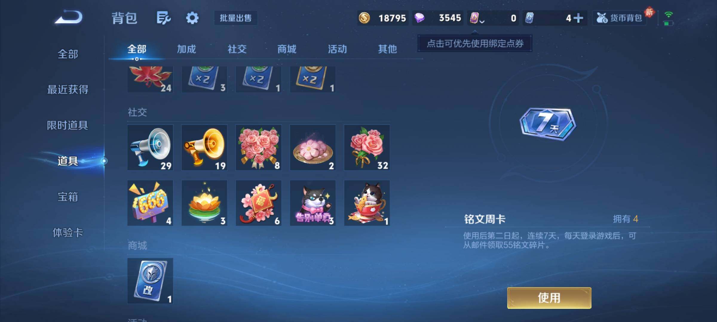 WZCMY4220040王者荣耀账号详情图8