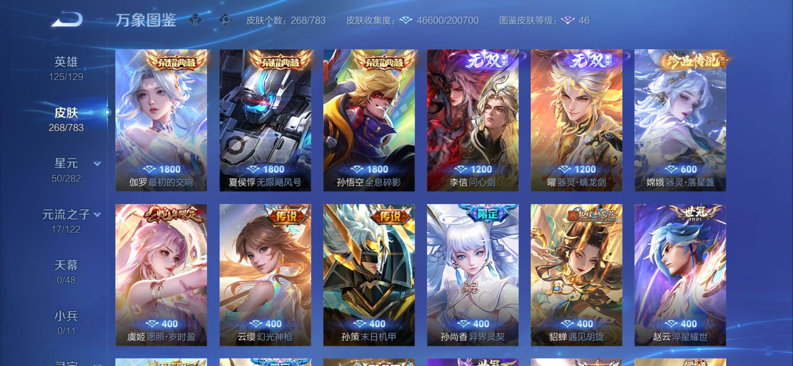 WZCMY4221003王者荣耀账号详情图6