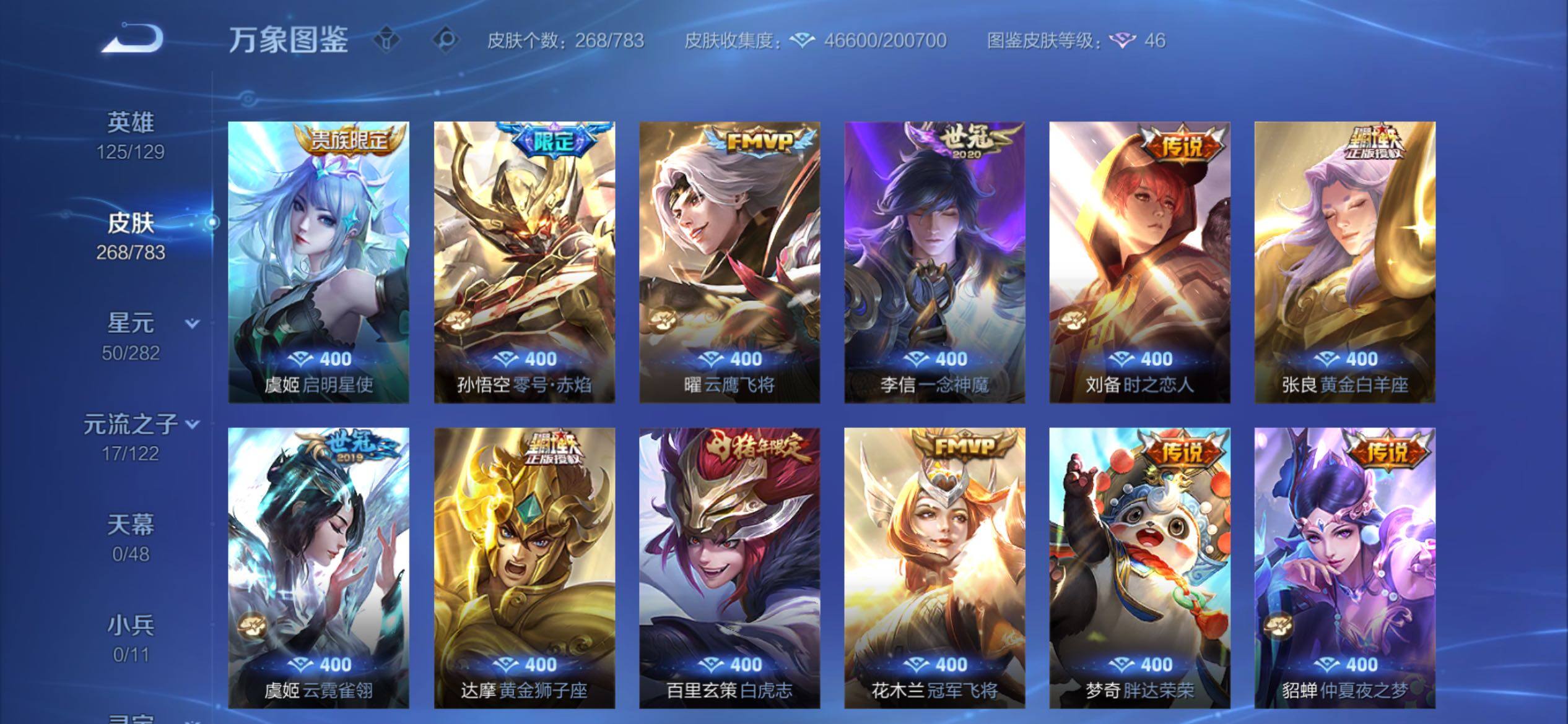 WZCMY4221003王者荣耀账号详情图7