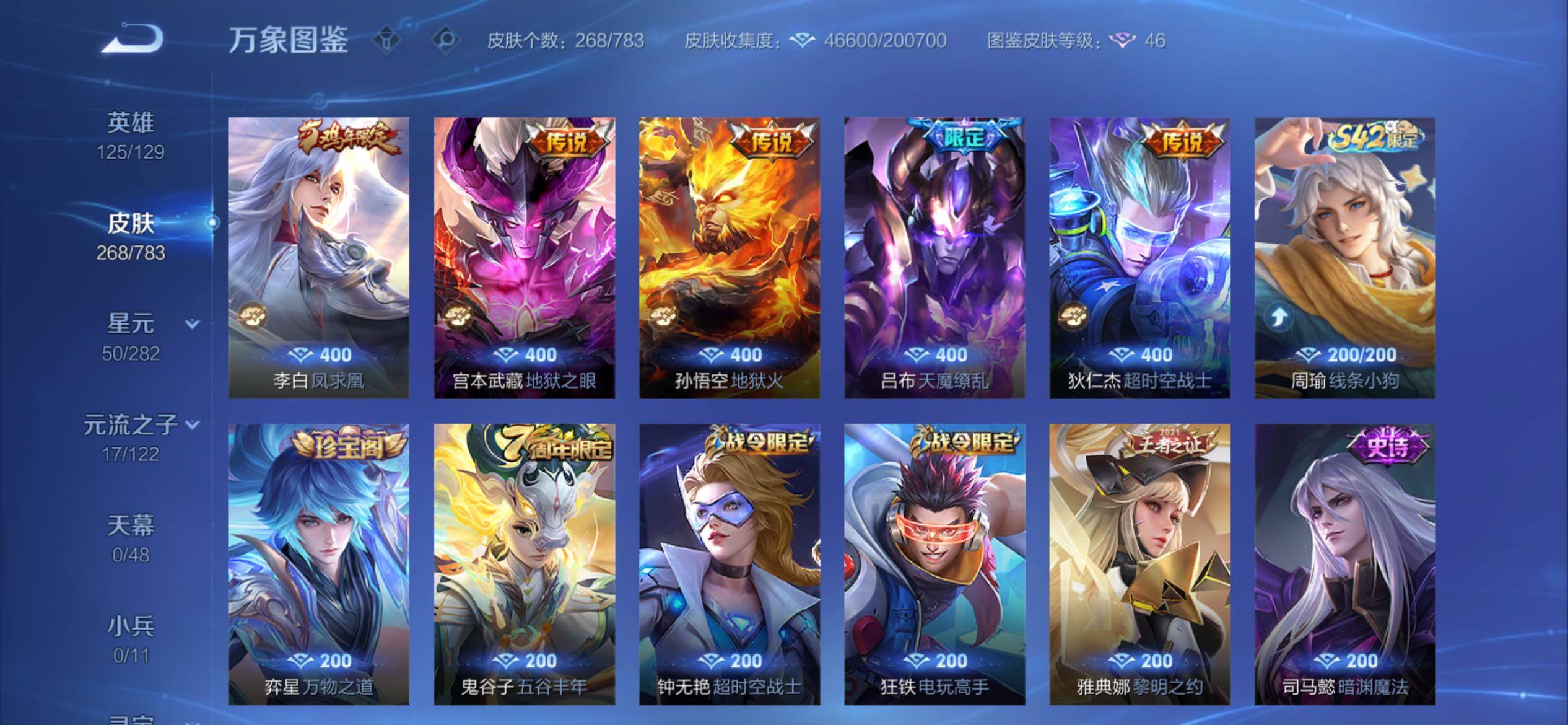 WZCMY4221003王者荣耀账号详情图8