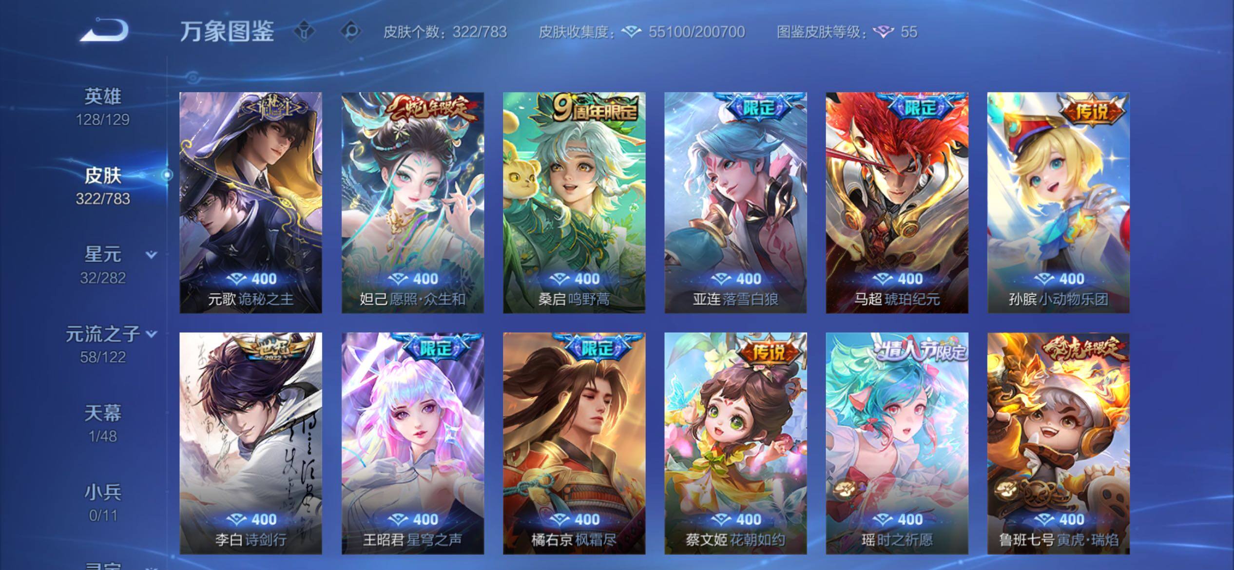 WZCMY4221407王者荣耀账号详情图7