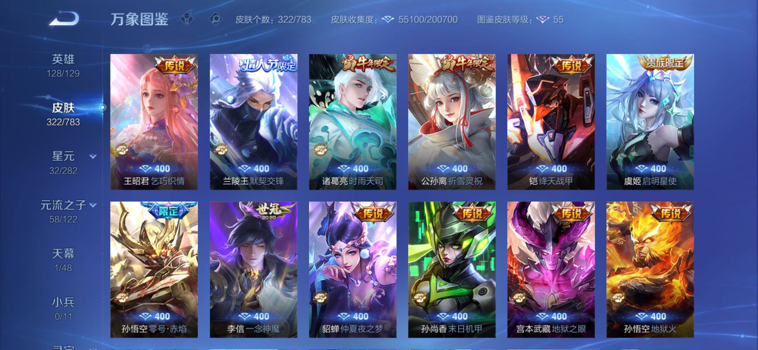 WZCMY4221407王者荣耀账号详情图8