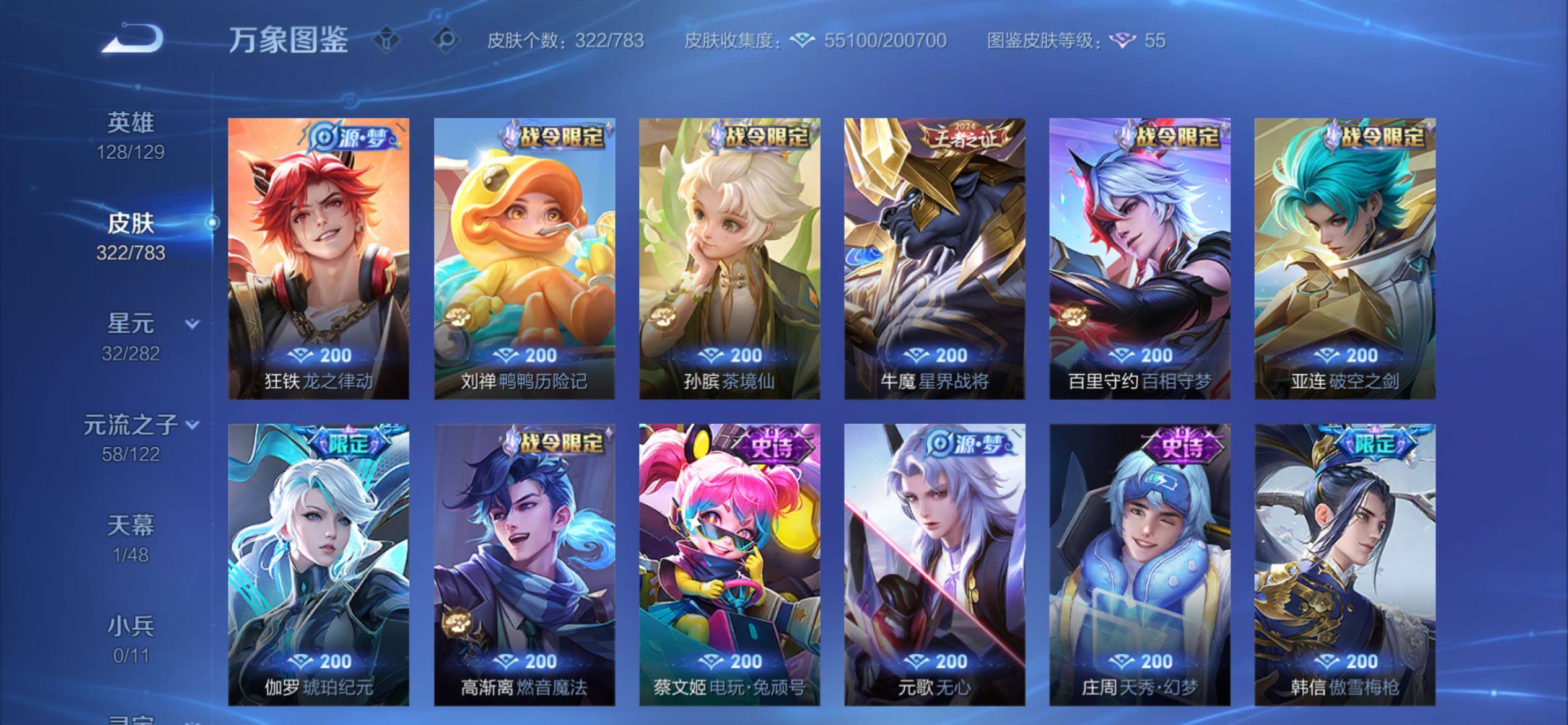 WZCMY4221407王者荣耀账号详情图11