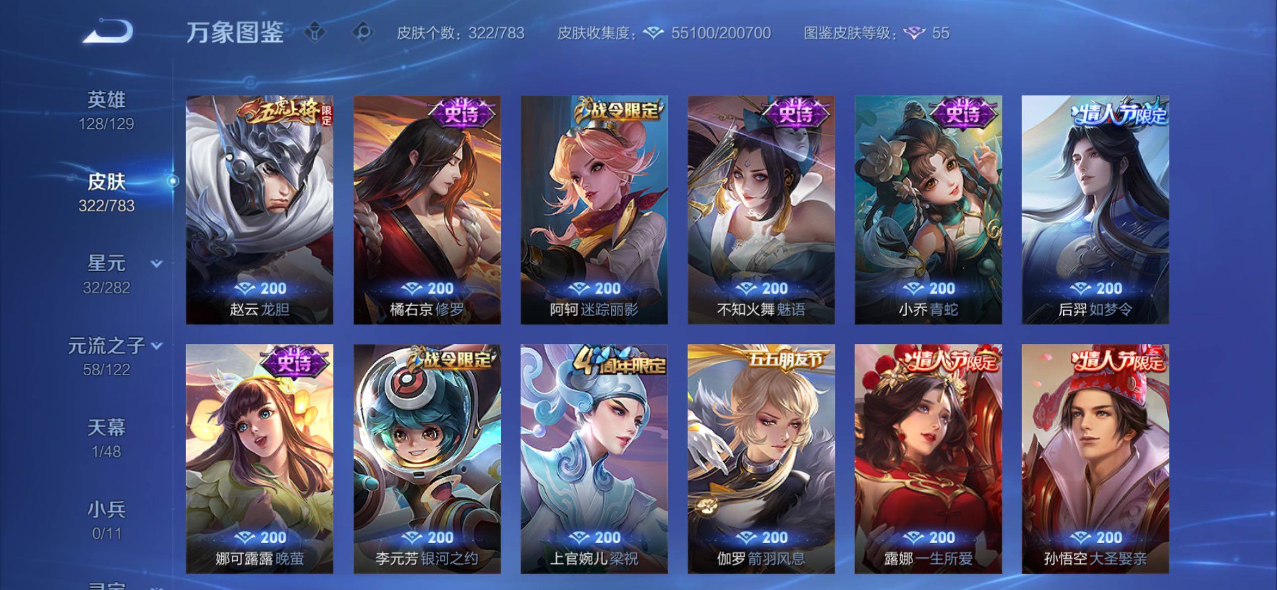 WZCMY4221407王者荣耀账号详情图13