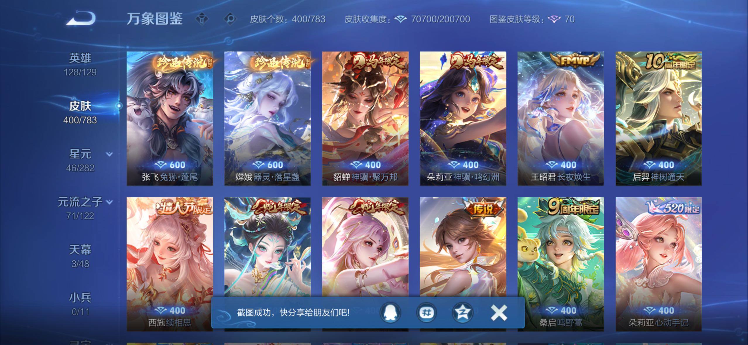 WZCMW4229779王者荣耀账号详情图9 WZCMW4229779王者荣耀账号详情图9